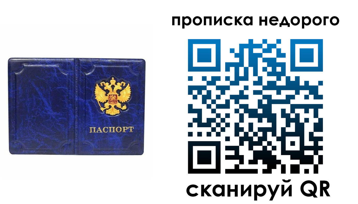 прописка законно в Кызыле