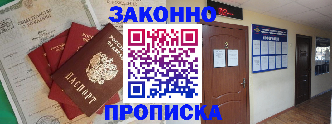 прописка для школы в Кызыле