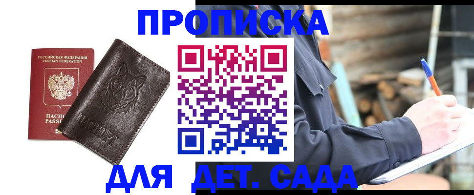 прописка для работы в Кызыле