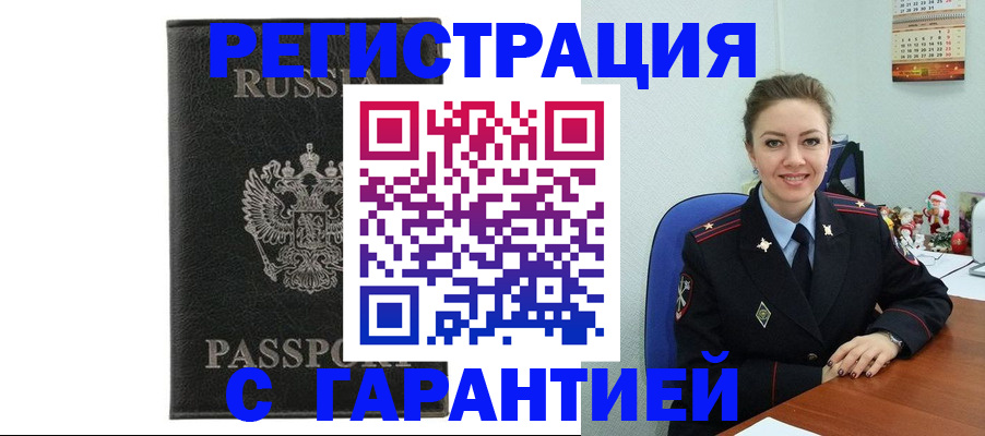 прописка 2025 в Кызыле